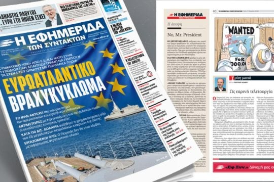 Ευρωατλαντικό βραχυκύκλωμα